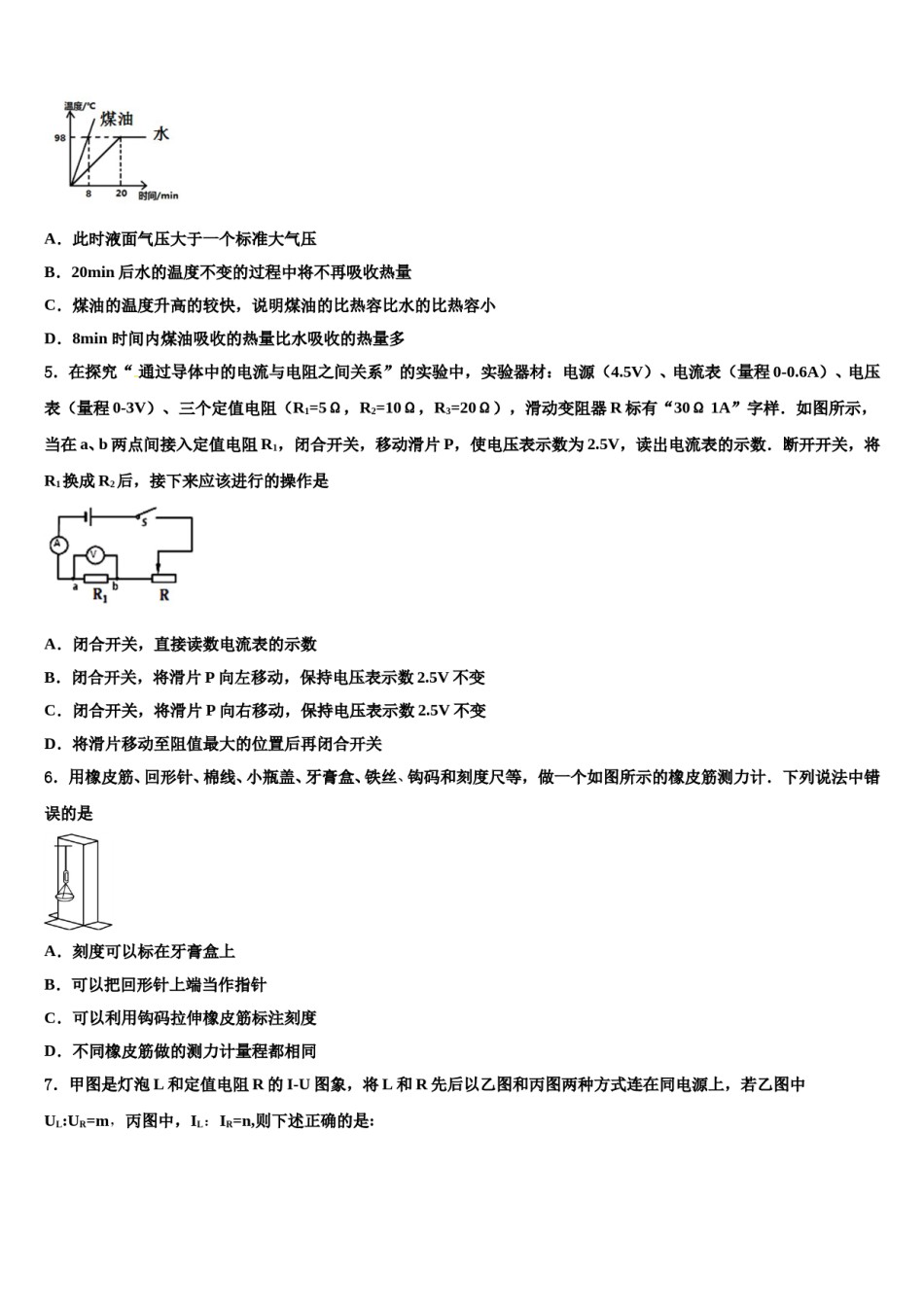 2023-2024学年内蒙古杭锦旗中考物理模试卷含解析.doc_第2页