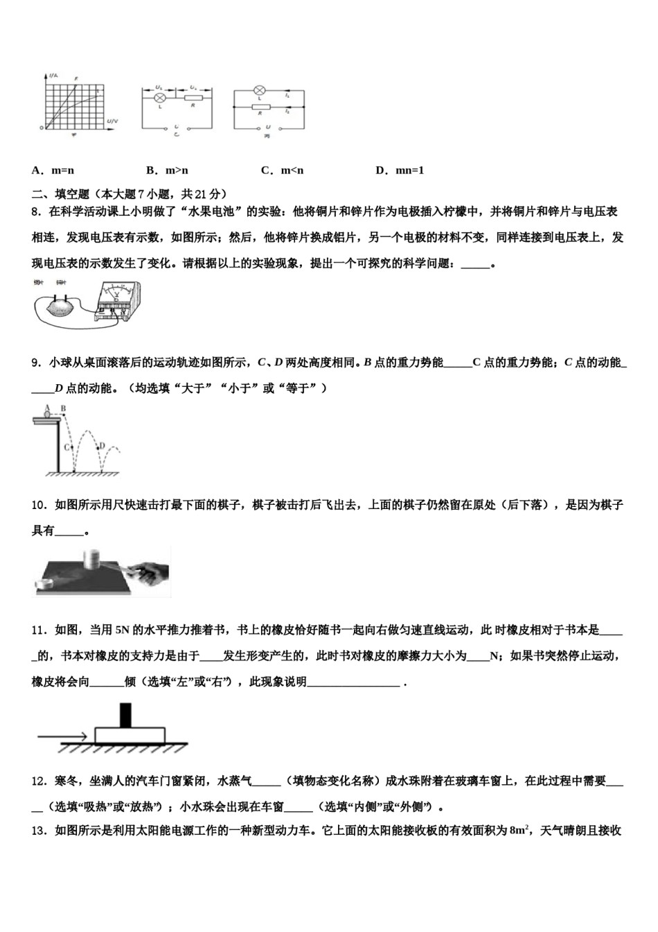 2023-2024学年内蒙古杭锦旗中考物理模试卷含解析.doc_第3页