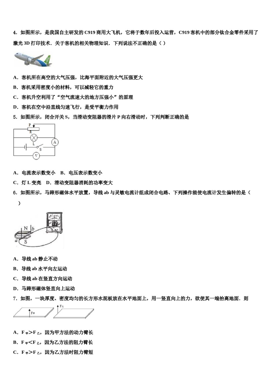 2023-2024学年内蒙古杭锦旗城镇初级中学中考物理模拟精编试卷含解析.doc_第2页