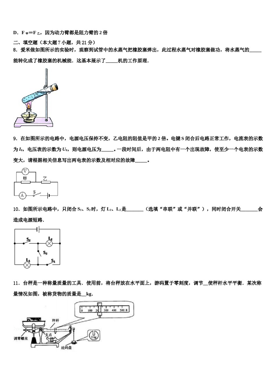 2023-2024学年内蒙古杭锦旗城镇初级中学中考物理模拟精编试卷含解析.doc_第3页