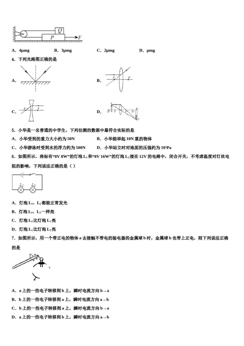 2023-2024学年内蒙古杭锦旗重点名校中考押题物理预测卷含解析.doc_第2页