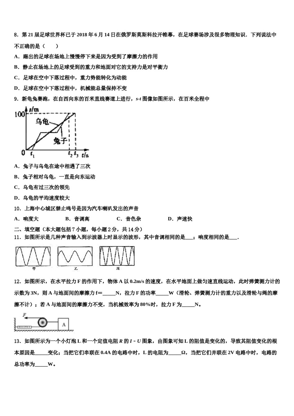2023-2024学年内蒙古杭锦旗重点名校中考押题物理预测卷含解析.doc_第3页