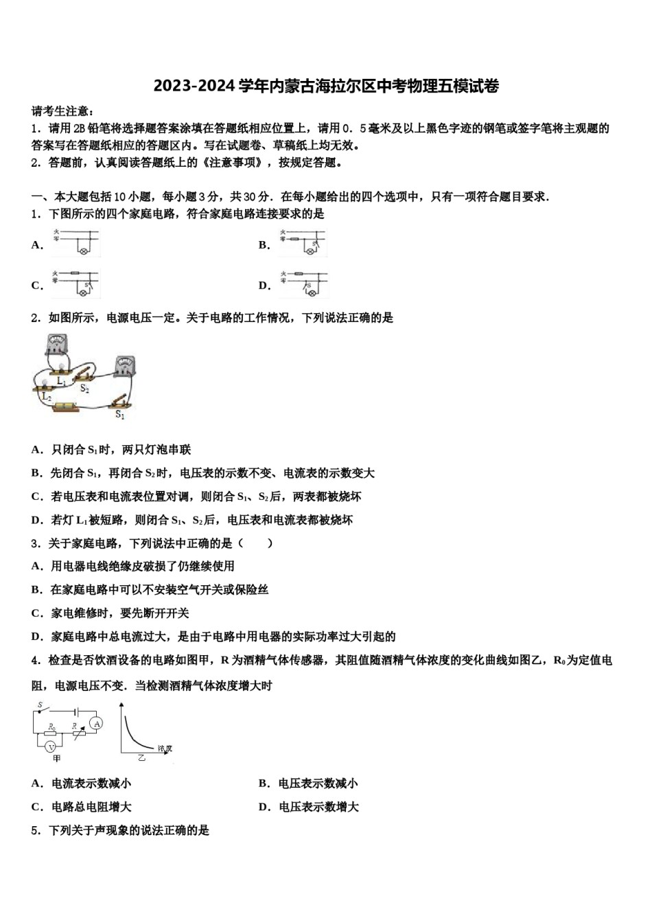 2023-2024学年内蒙古海拉尔区中考物理五模试卷含解析.doc_第1页