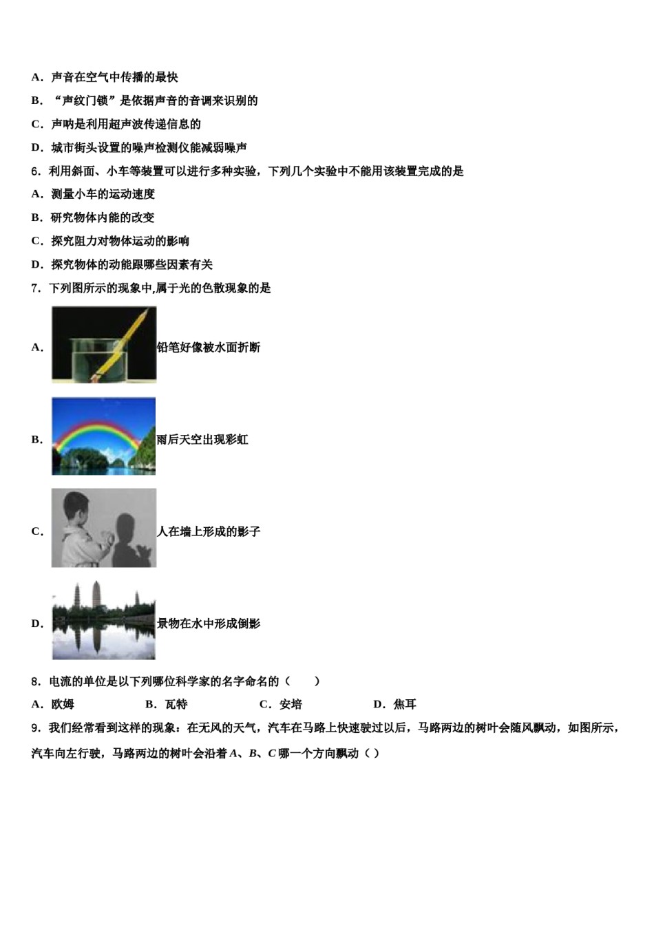 2023-2024学年内蒙古海拉尔区中考物理五模试卷含解析.doc_第2页