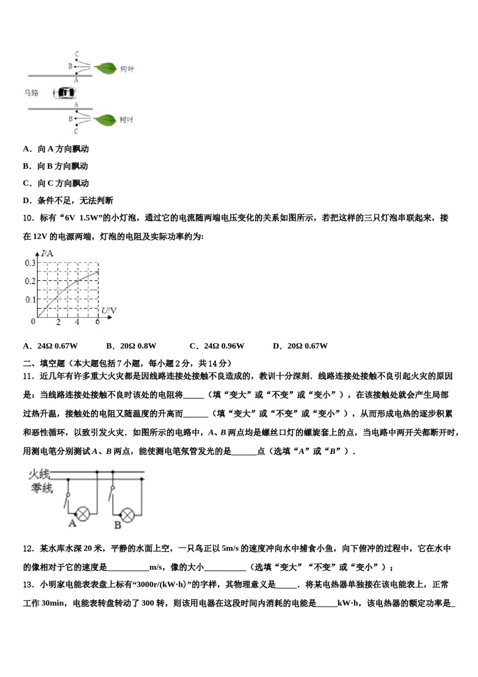 2023-2024学年内蒙古海拉尔区中考物理五模试卷含解析.doc_第3页