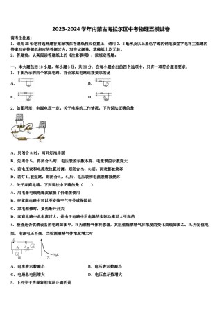 2023-2024学年内蒙古海拉尔区中考物理五模试卷含解析.doc