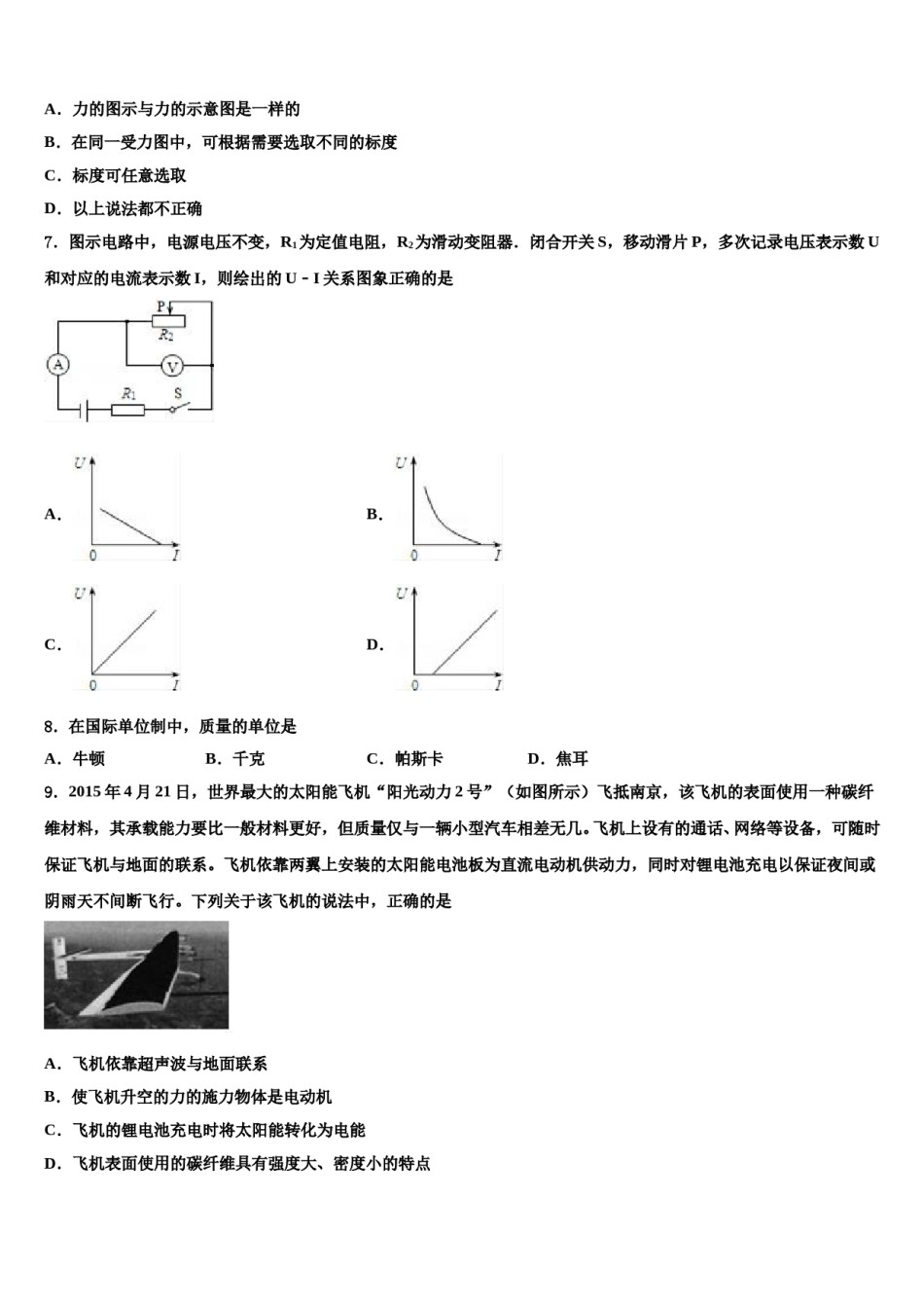 2023-2024学年内蒙古海拉尔区中考联考物理试题含解析.doc_第2页