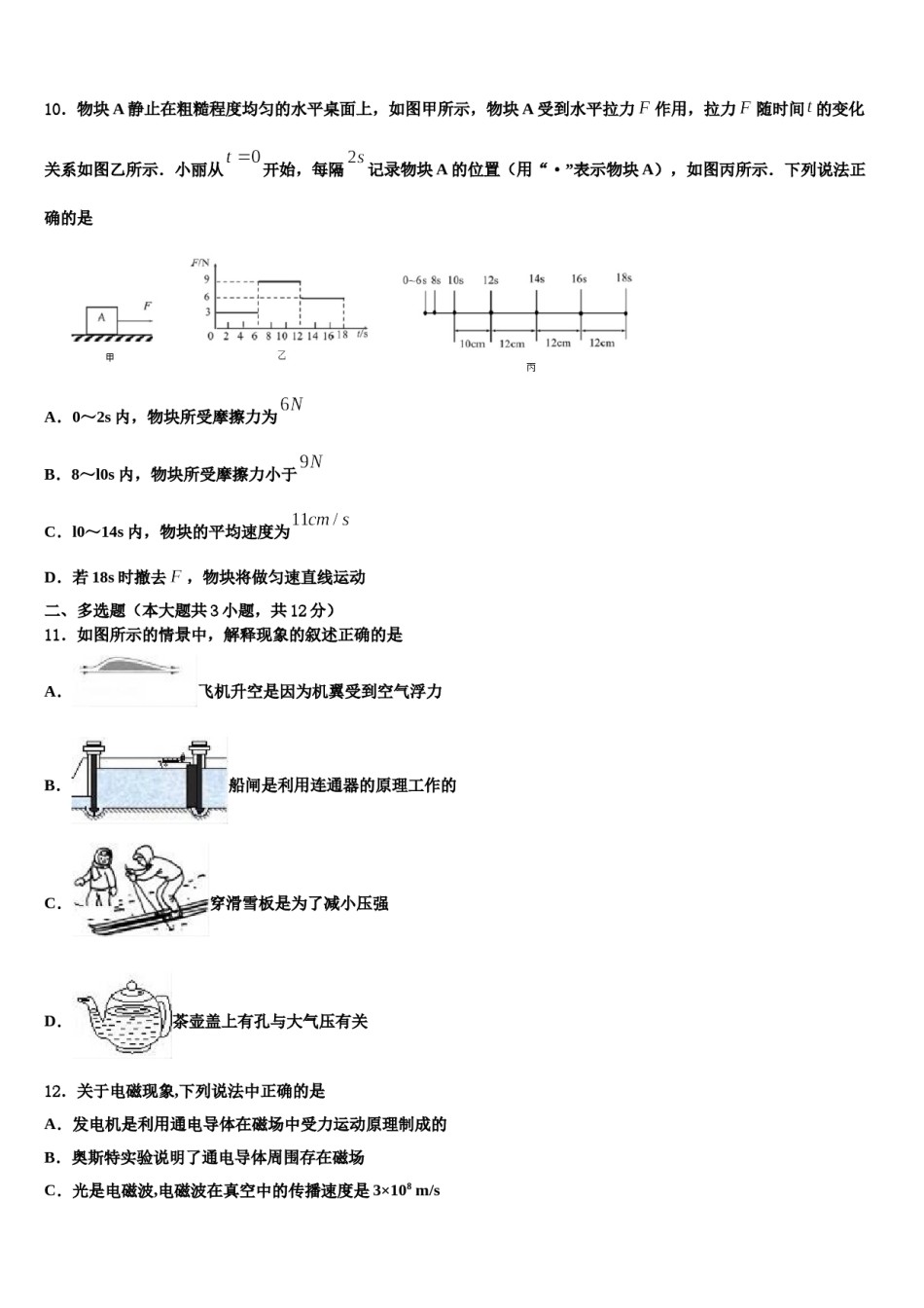 2023-2024学年内蒙古海拉尔区中考联考物理试题含解析.doc_第3页
