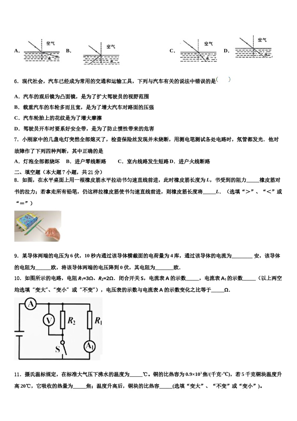 2023-2024学年内蒙古海拉尔区市级名校中考五模物理试题含解析.doc_第2页