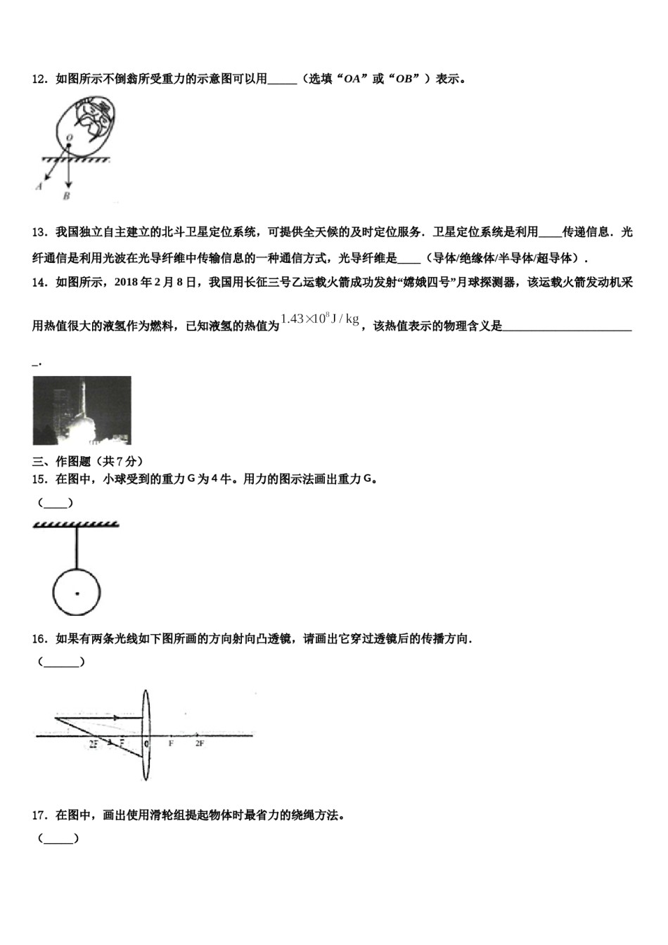 2023-2024学年内蒙古海拉尔区市级名校中考五模物理试题含解析.doc_第3页