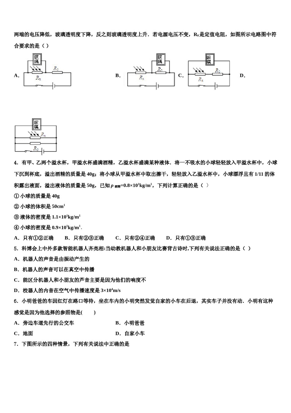 2023-2024学年内蒙古海拉尔区市级名校中考物理考试模拟冲刺卷含解析.doc_第2页