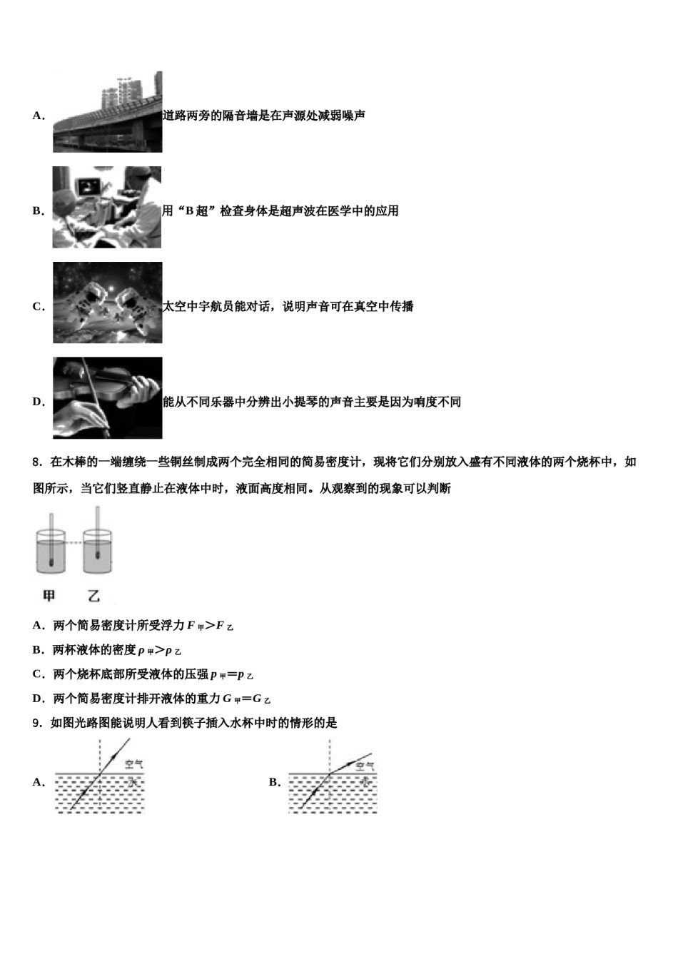 2023-2024学年内蒙古海拉尔区市级名校中考物理考试模拟冲刺卷含解析.doc_第3页