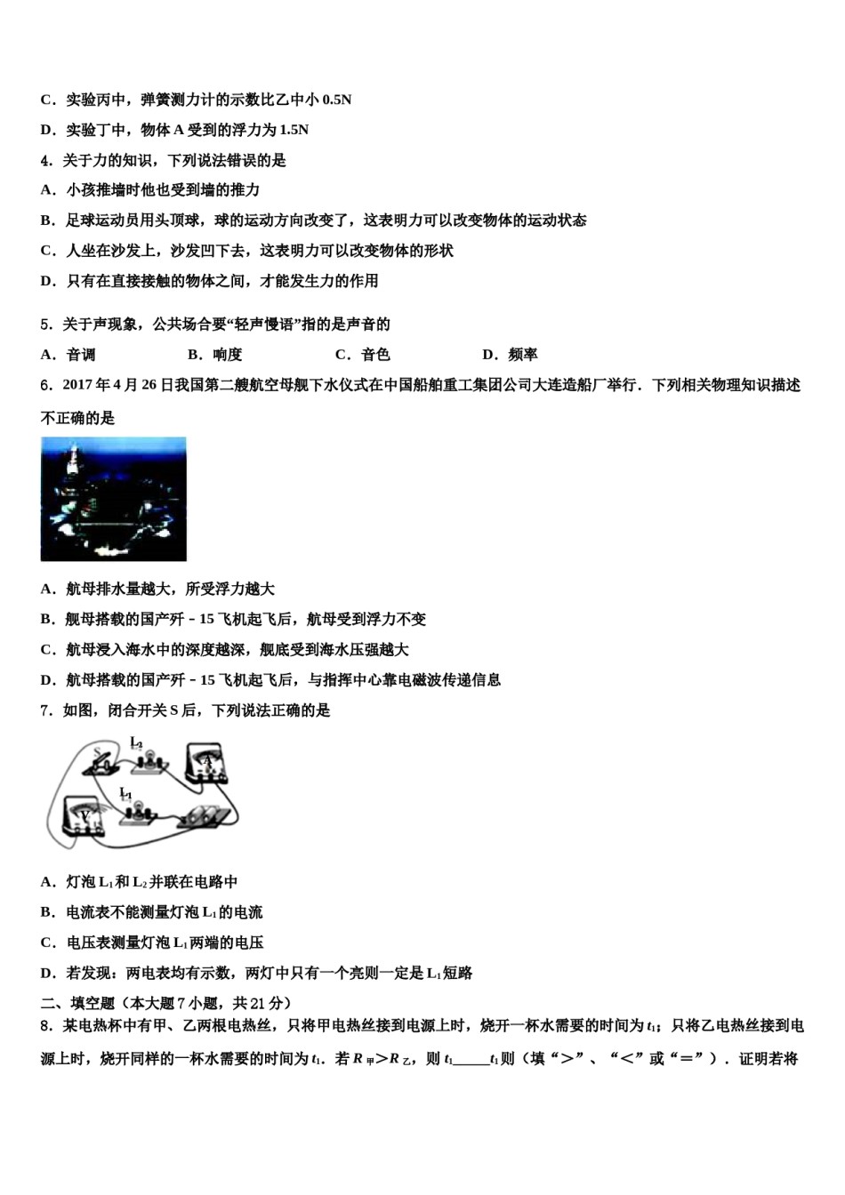 2023-2024学年内蒙古海拉尔区第十二中学中考物理猜题卷含解析.doc_第2页