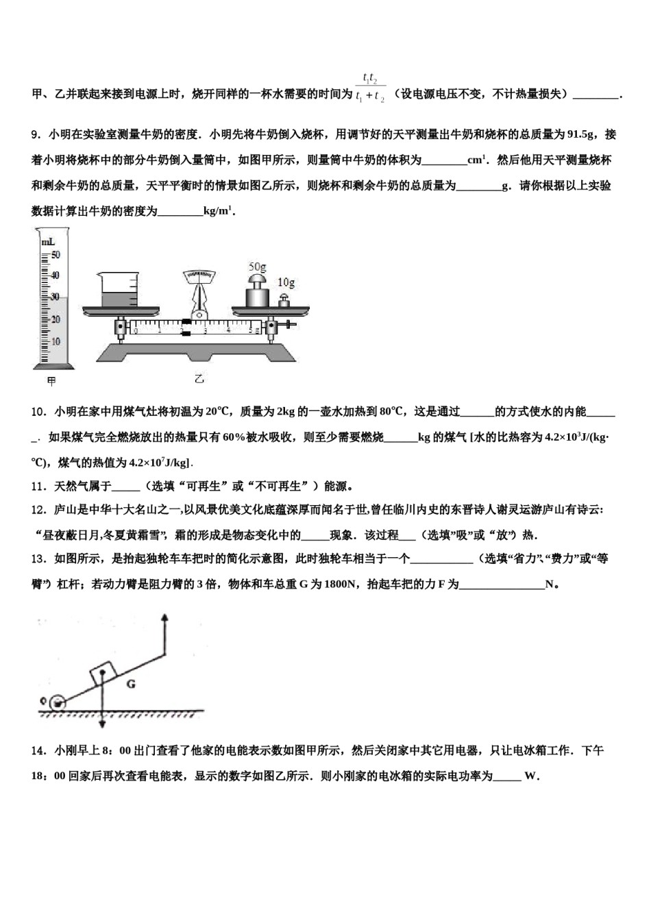 2023-2024学年内蒙古海拉尔区第十二中学中考物理猜题卷含解析.doc_第3页