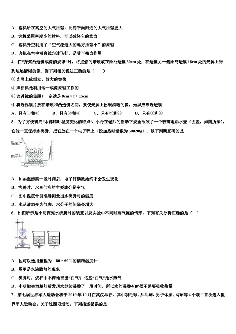 2023-2024学年内蒙古满洲里市第五中学中考考前最后一卷物理试卷含解析.doc_第2页