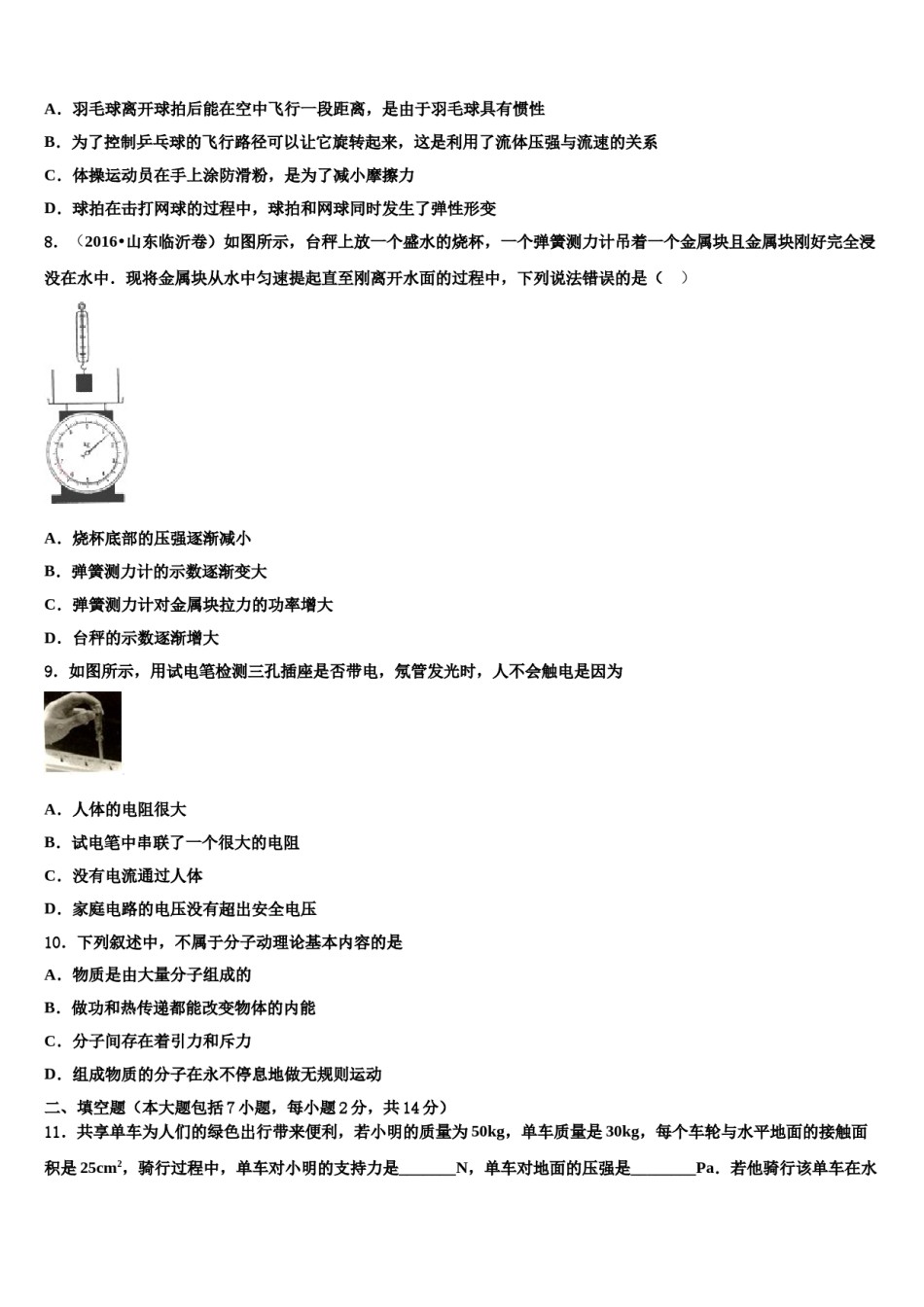 2023-2024学年内蒙古满洲里市第五中学中考考前最后一卷物理试卷含解析.doc_第3页