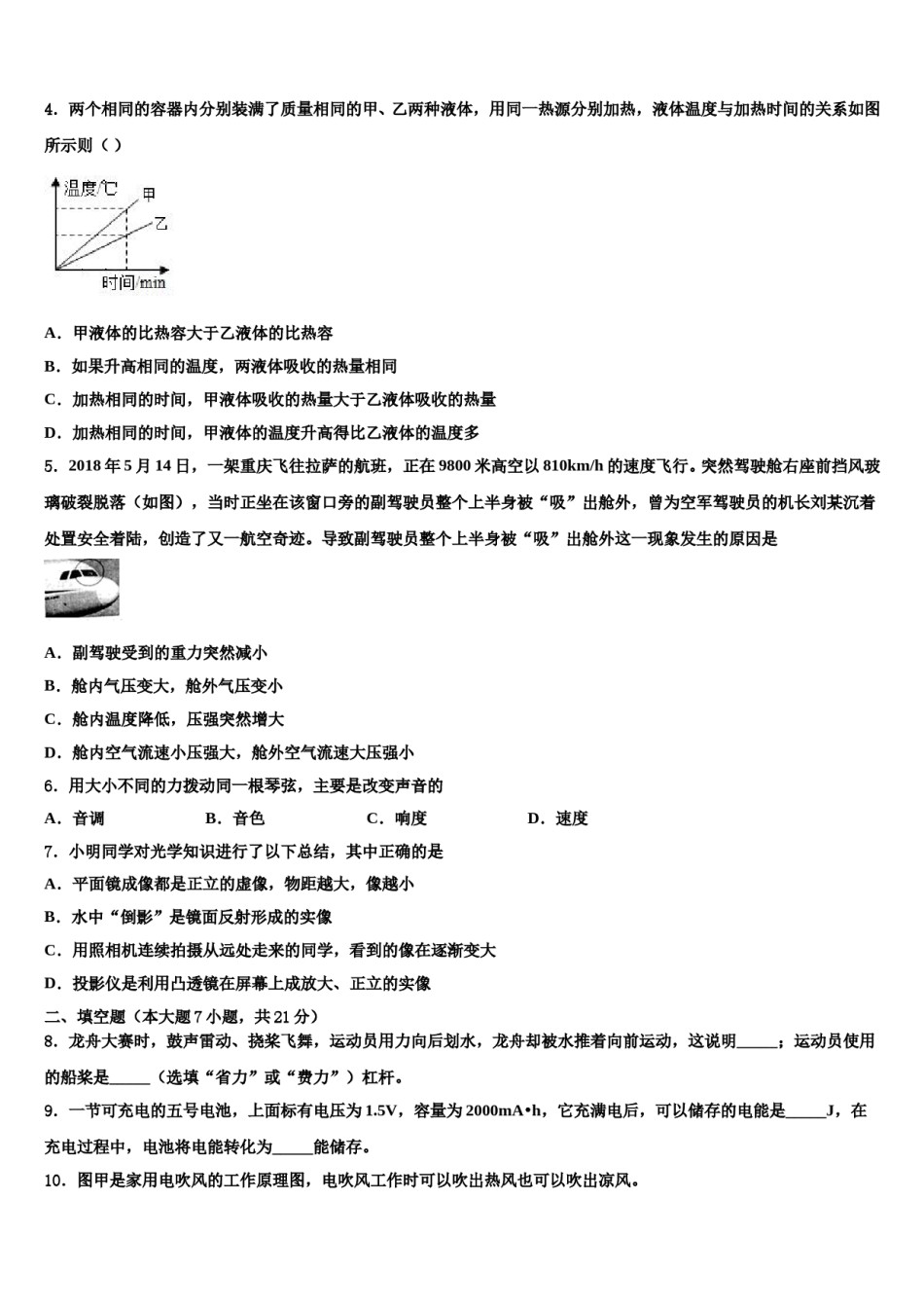 2023-2024学年内蒙古满洲里市重点中学中考物理模拟试题含解析.doc_第2页