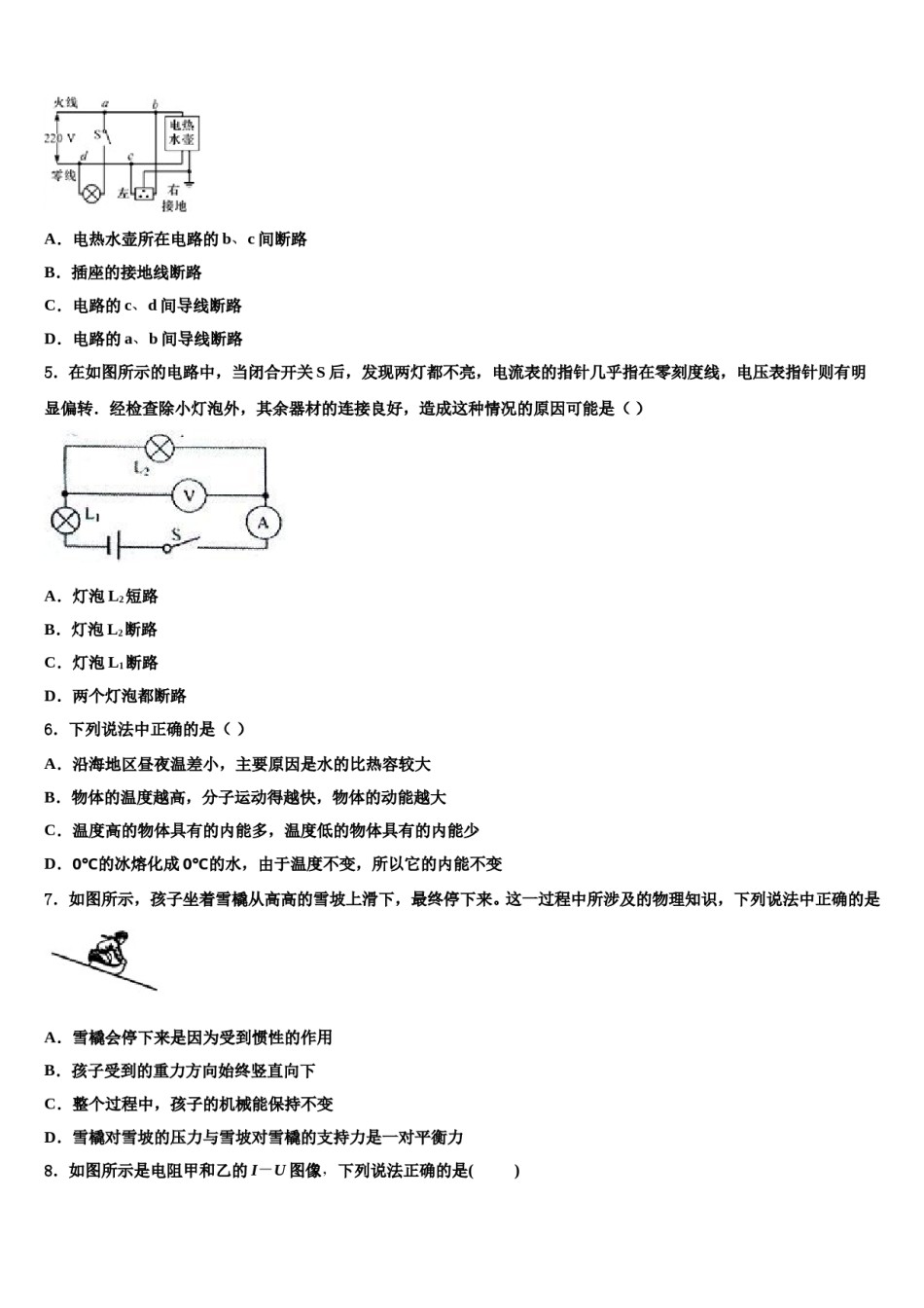 2023-2024学年内蒙古翁牛特旗达标名校中考物理押题试卷含解析.doc_第2页