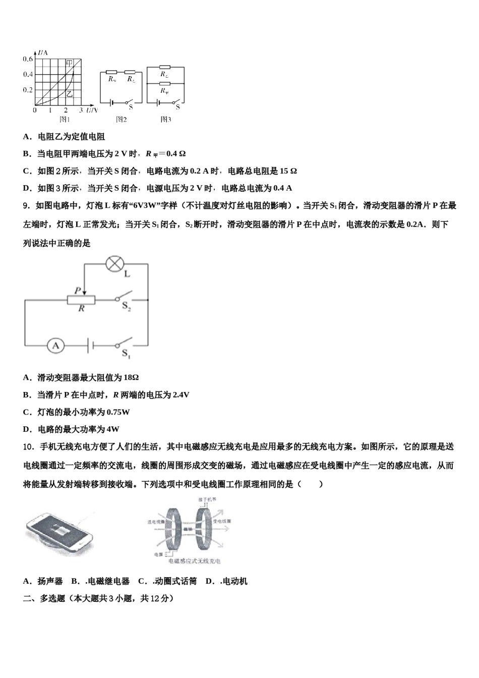 2023-2024学年内蒙古翁牛特旗达标名校中考物理押题试卷含解析.doc_第3页