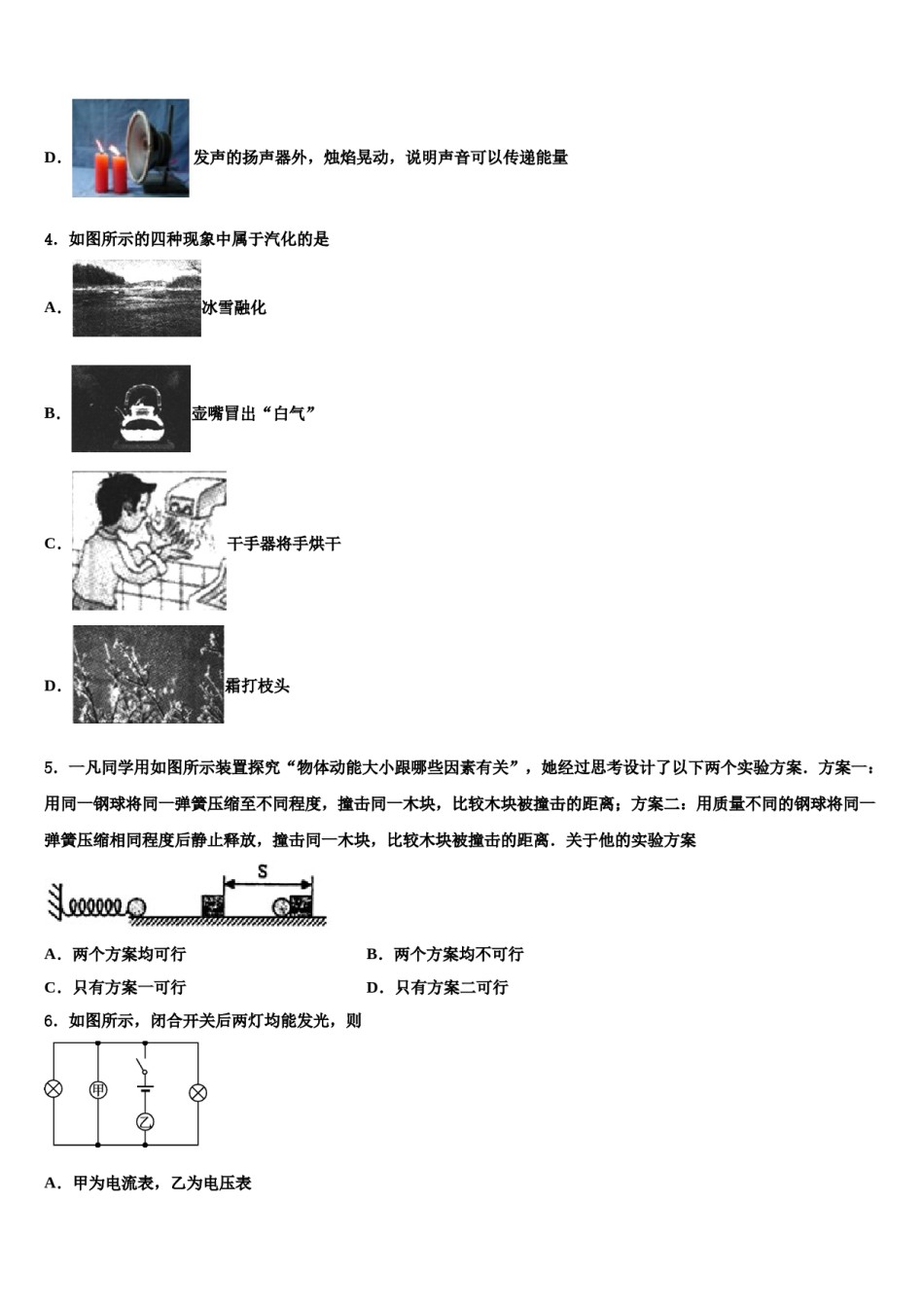 2023-2024学年内蒙古自治区兴安盟两旗一县市级名校中考物理最后冲刺模拟试卷含解析.doc_第2页
