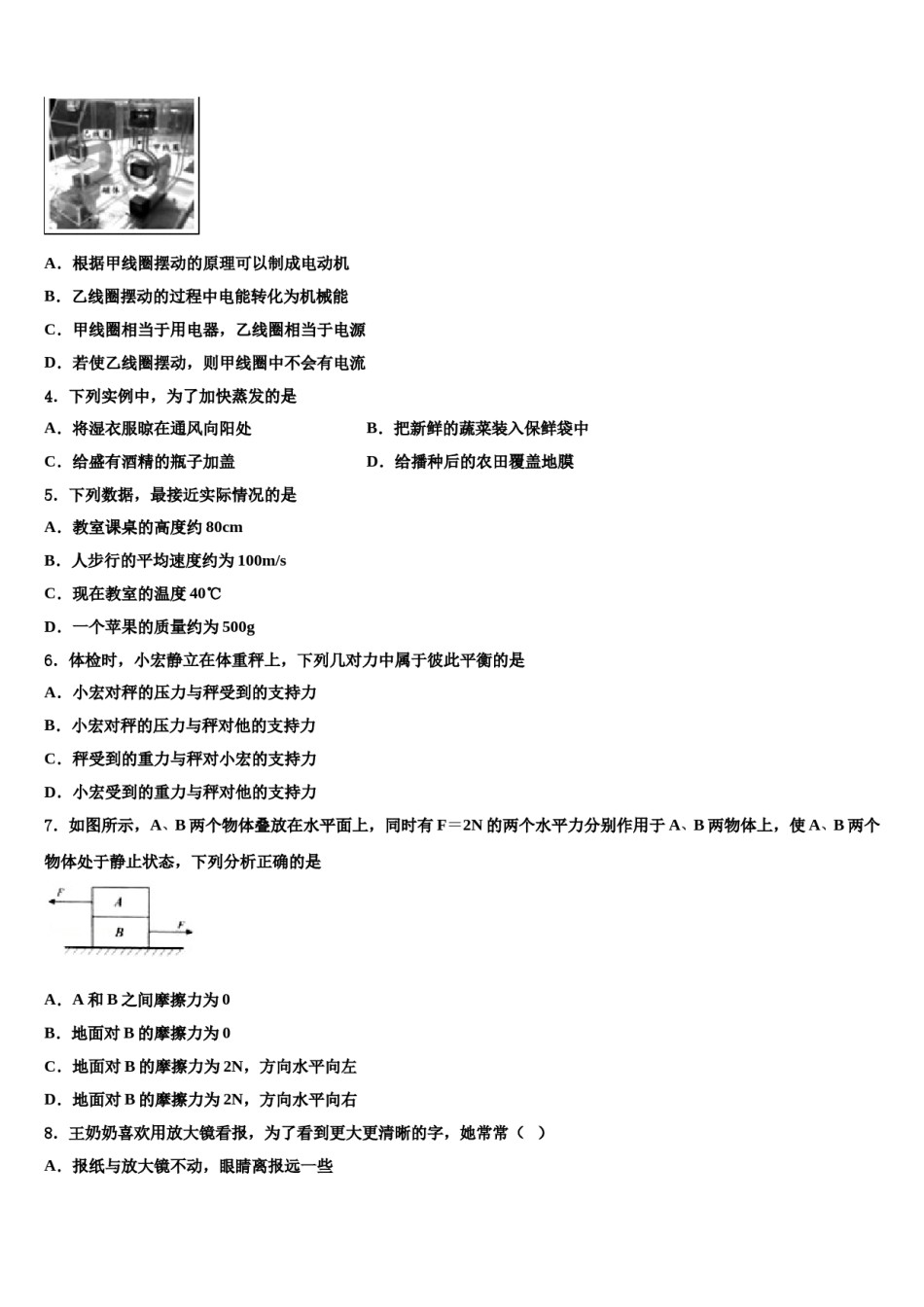 2023-2024学年内蒙古自治区包头市东河区第二中学中考物理最后冲刺模拟试卷含解析.doc_第2页