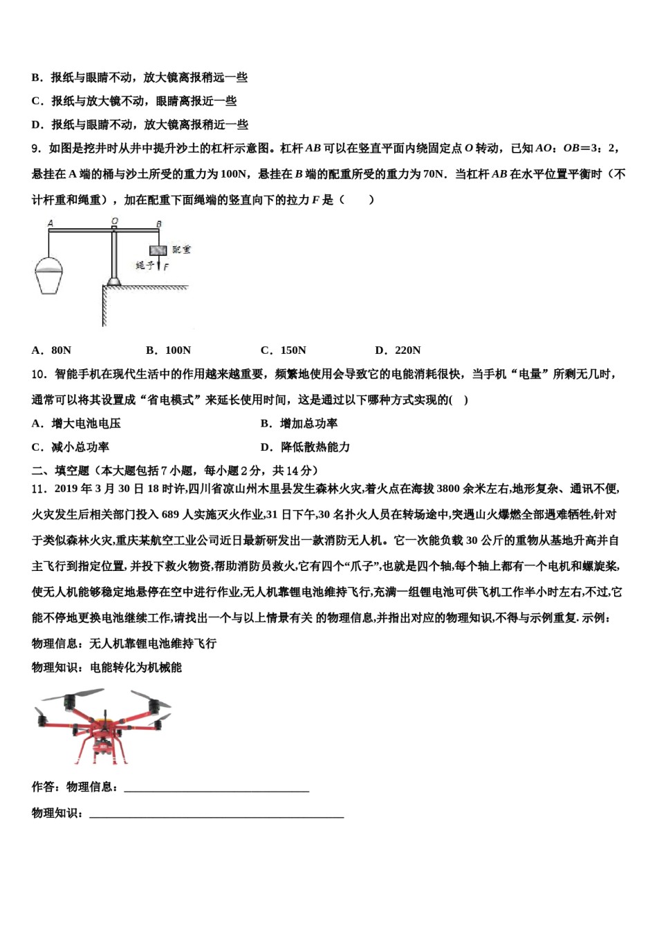 2023-2024学年内蒙古自治区包头市东河区第二中学中考物理最后冲刺模拟试卷含解析.doc_第3页