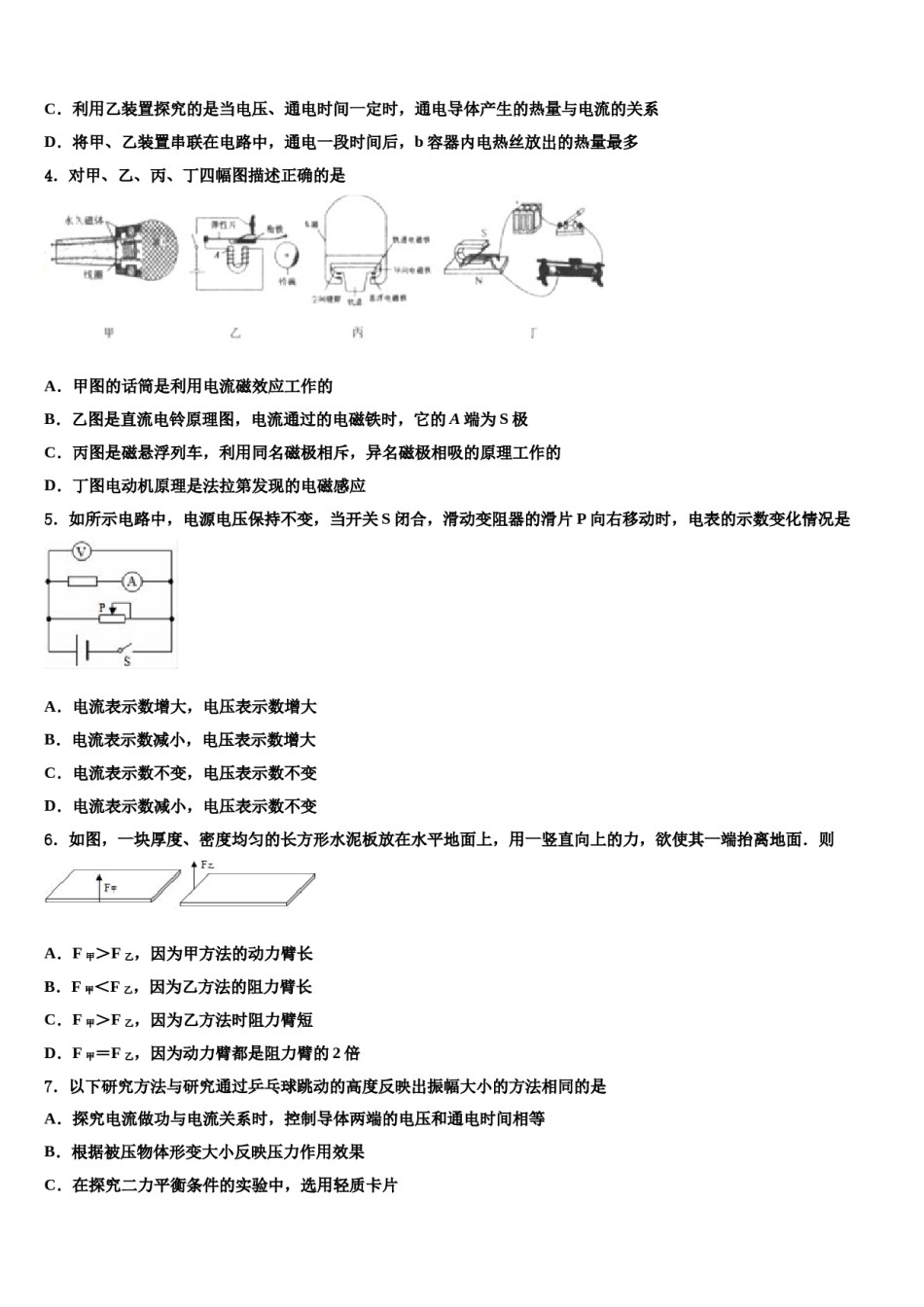 2023-2024学年内蒙古自治区呼伦贝尔市中考四模物理试题含解析.doc_第2页