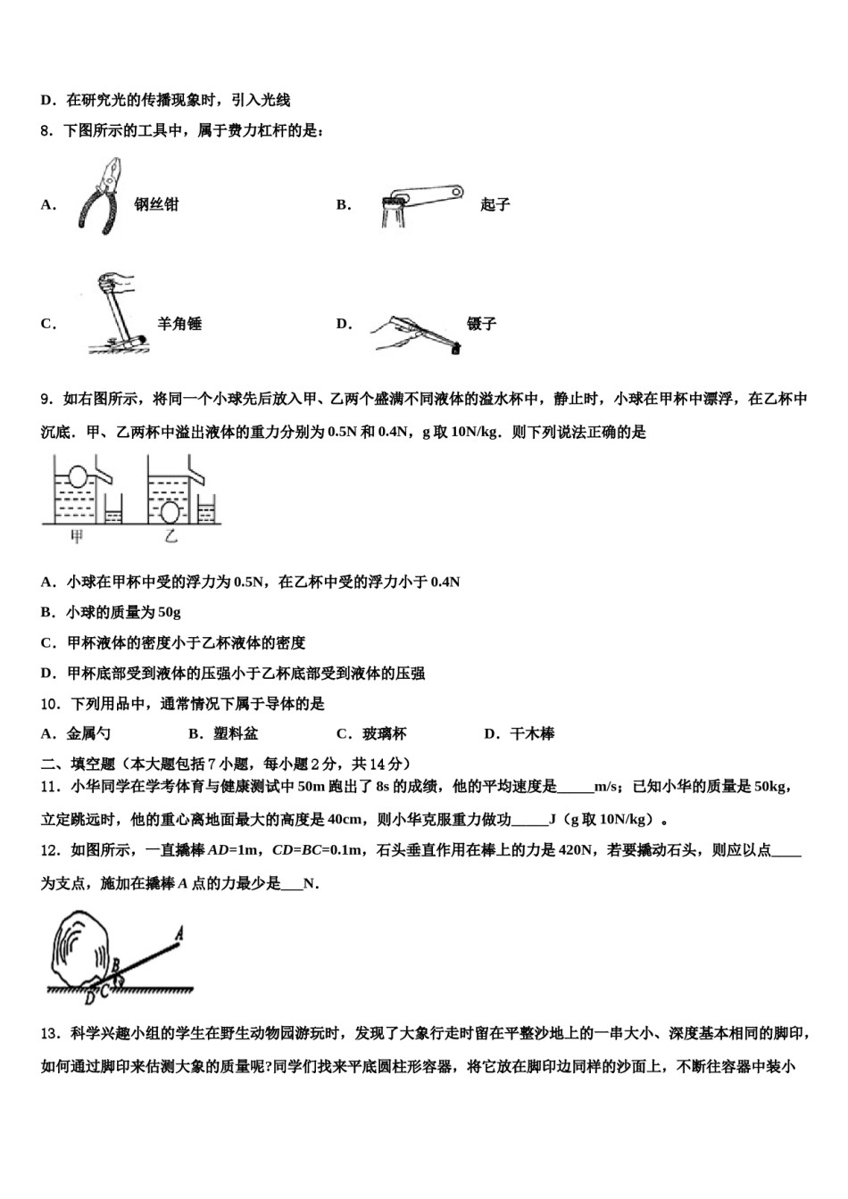 2023-2024学年内蒙古自治区呼伦贝尔市中考四模物理试题含解析.doc_第3页