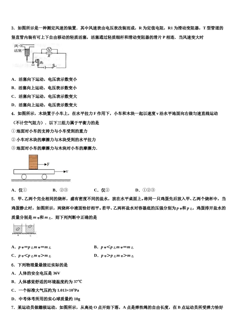 2023-2024学年内蒙古自治区呼伦贝尔市满洲里市重点中学中考联考物理试题含解析.doc_第2页