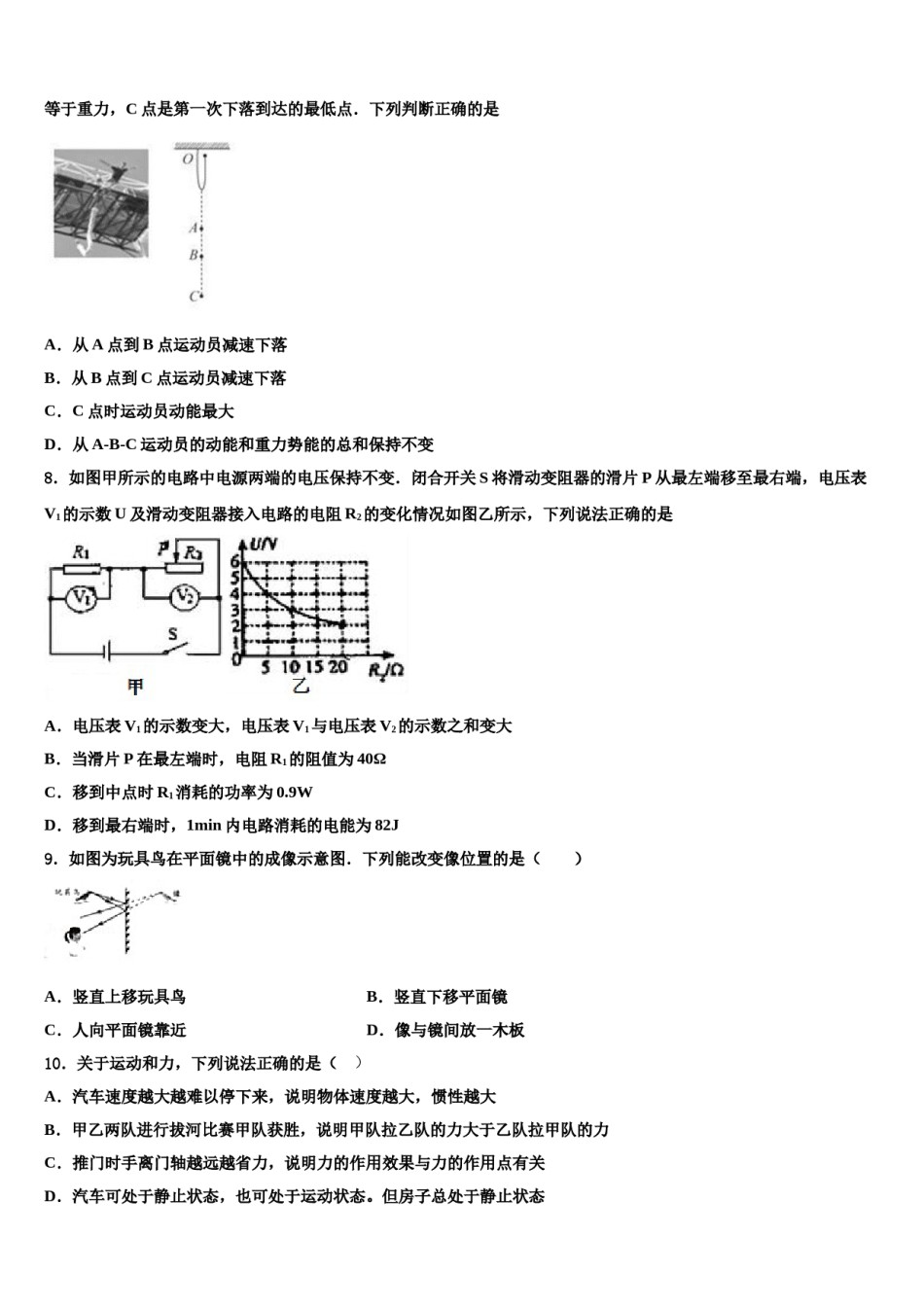 2023-2024学年内蒙古自治区呼伦贝尔市满洲里市重点中学中考联考物理试题含解析.doc_第3页