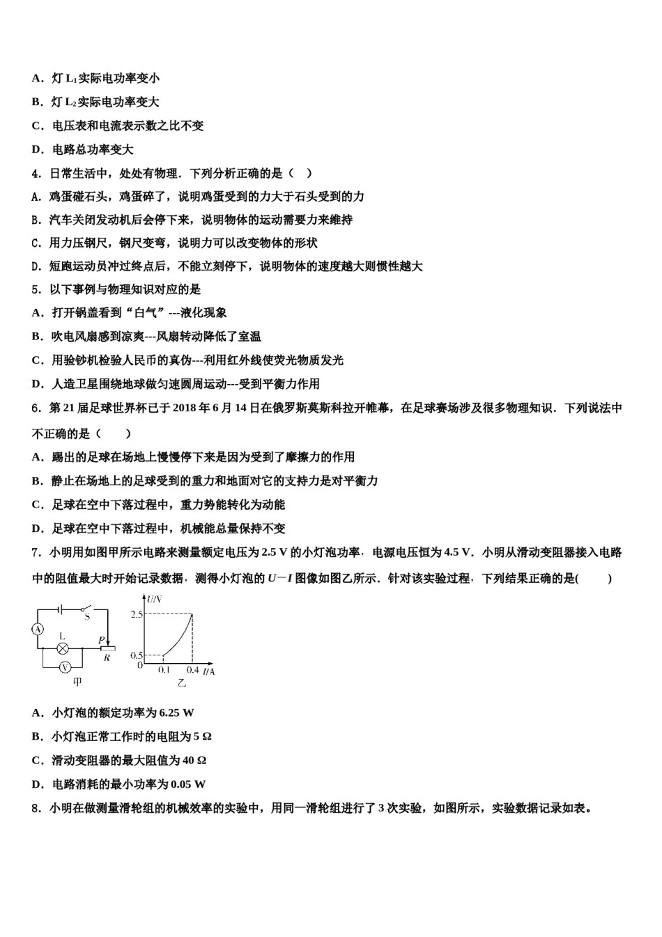 2023-2024学年内蒙古自治区呼和浩特市回民区中考物理对点突破模拟试卷含解析.doc_第2页