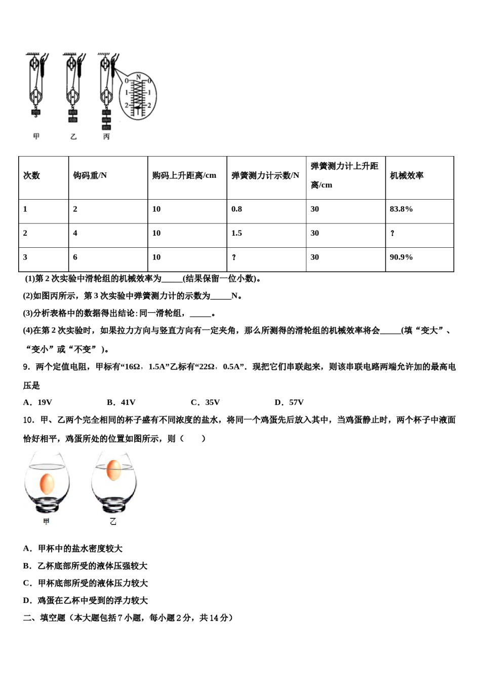 2023-2024学年内蒙古自治区呼和浩特市回民区中考物理对点突破模拟试卷含解析.doc_第3页