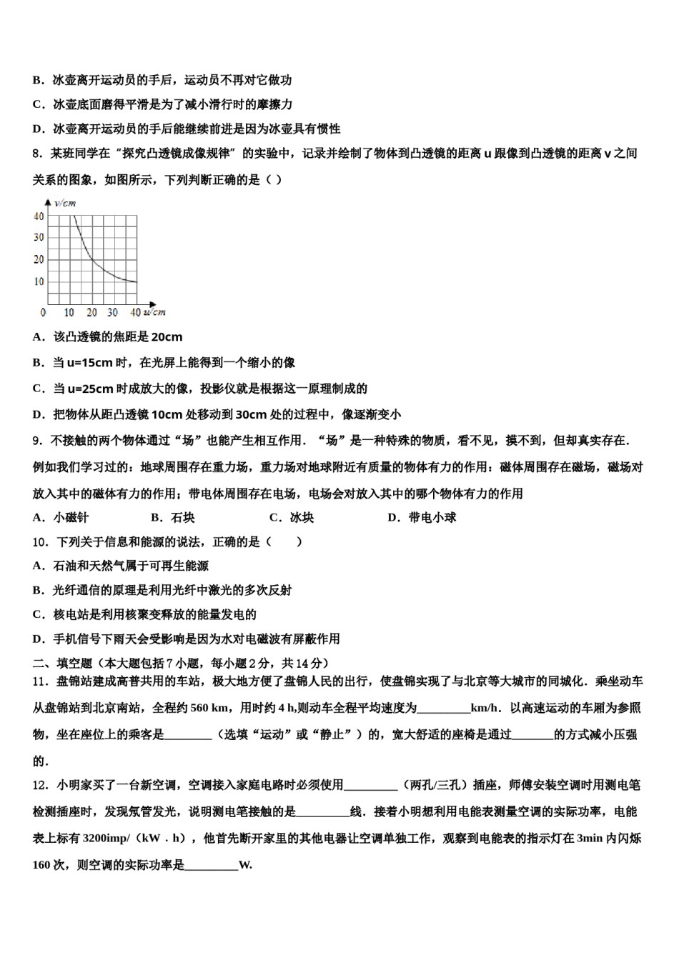 2023-2024学年内蒙古自治区巴彦淖尔联考中考冲刺卷物理试题含解析.doc_第3页