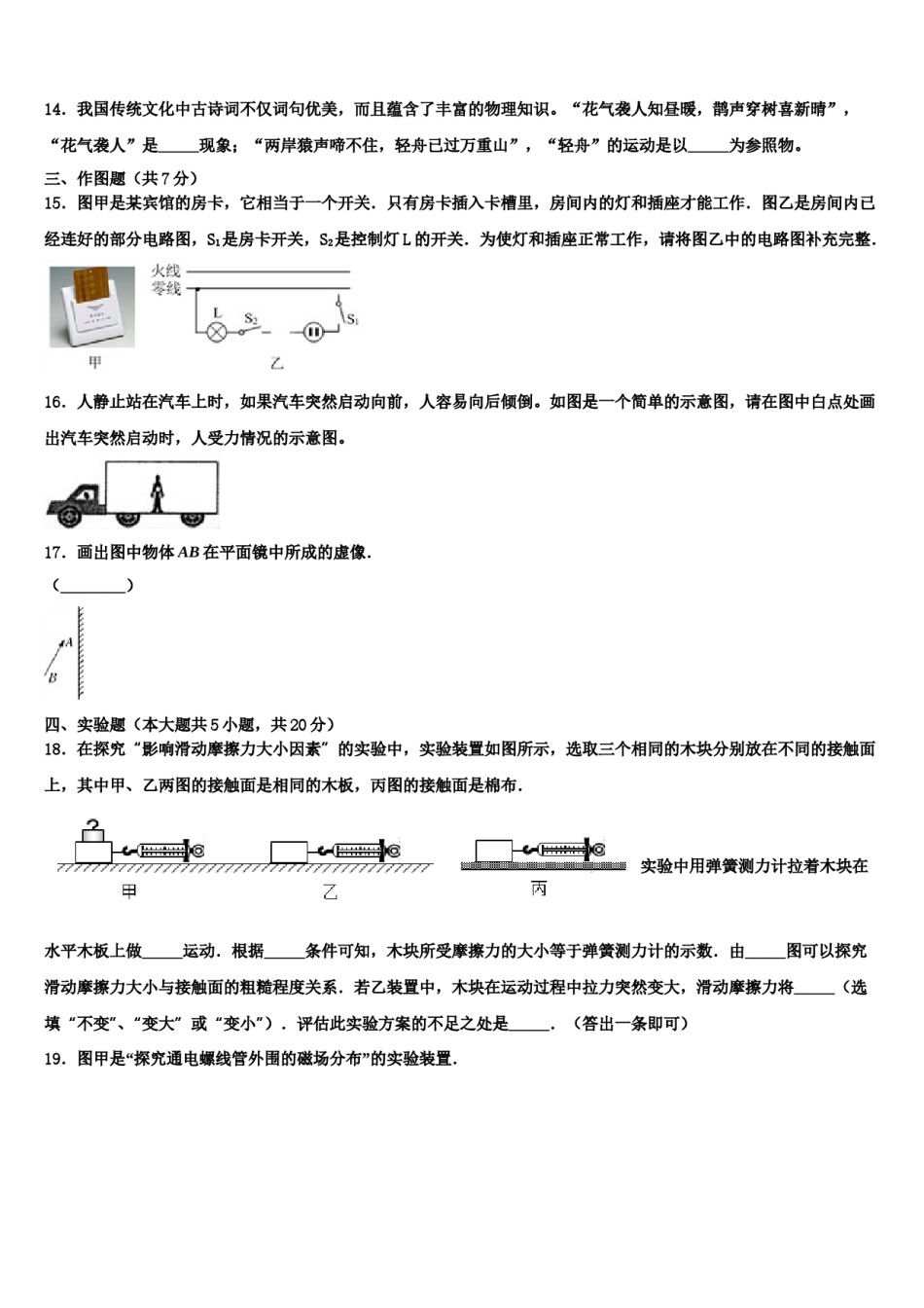 2023-2024学年内蒙古自治区海勃湾区中考物理仿真试卷含解析.doc_第3页