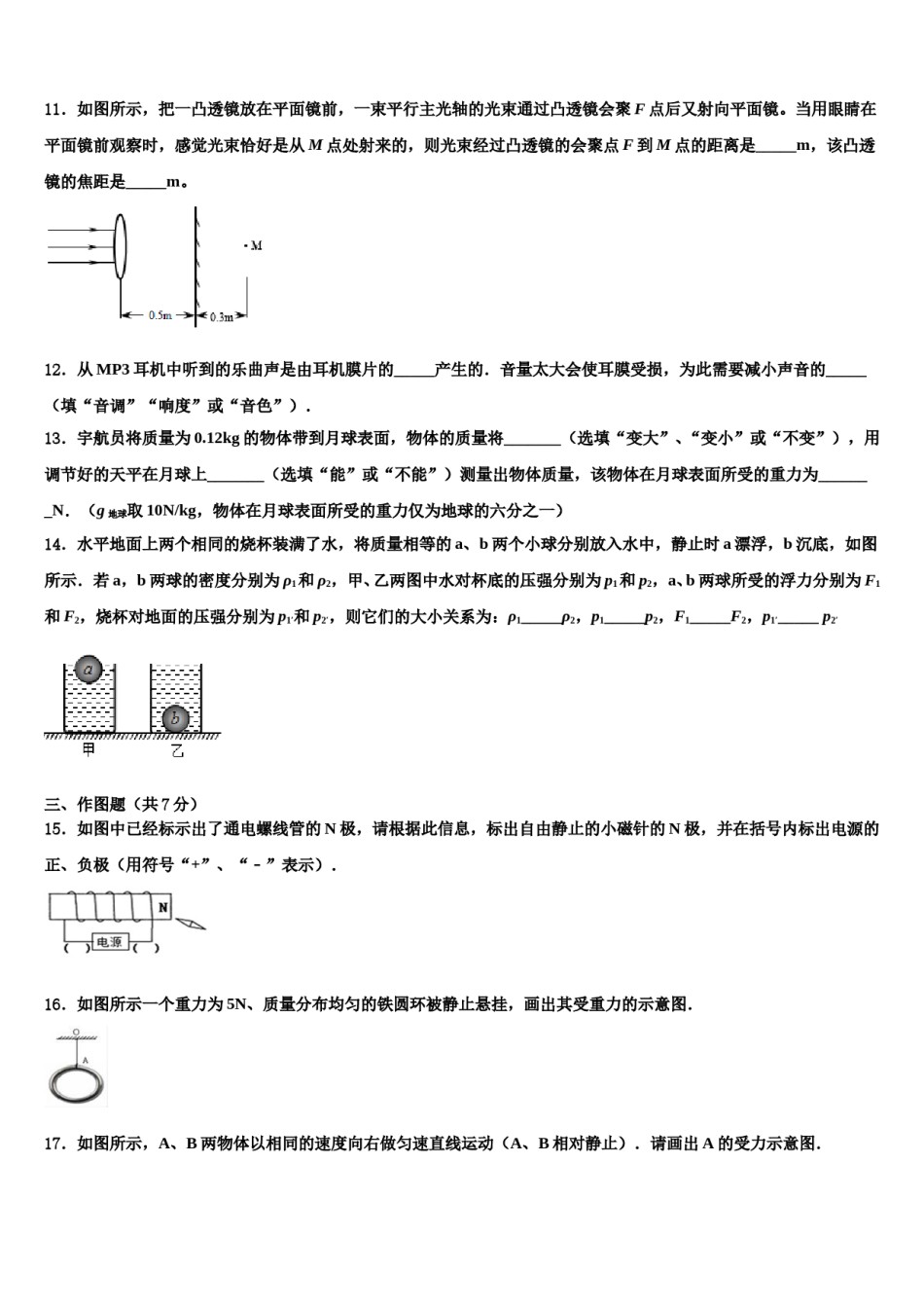 2023-2024学年内蒙古自治区满洲里市中考物理考试模拟冲刺卷含解析.doc_第3页