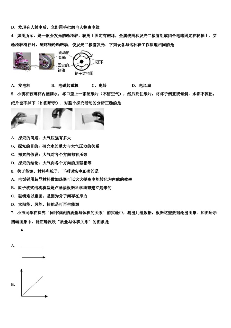 2023-2024学年内蒙古自治区满洲里市毕业升学考试模拟卷物理卷含解析.doc_第2页
