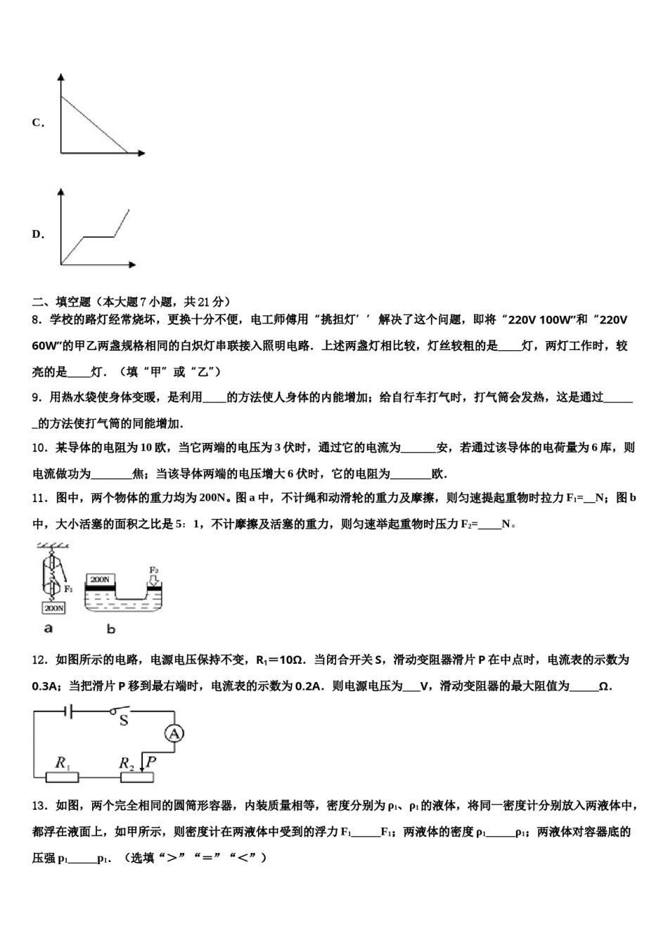 2023-2024学年内蒙古自治区满洲里市毕业升学考试模拟卷物理卷含解析.doc_第3页