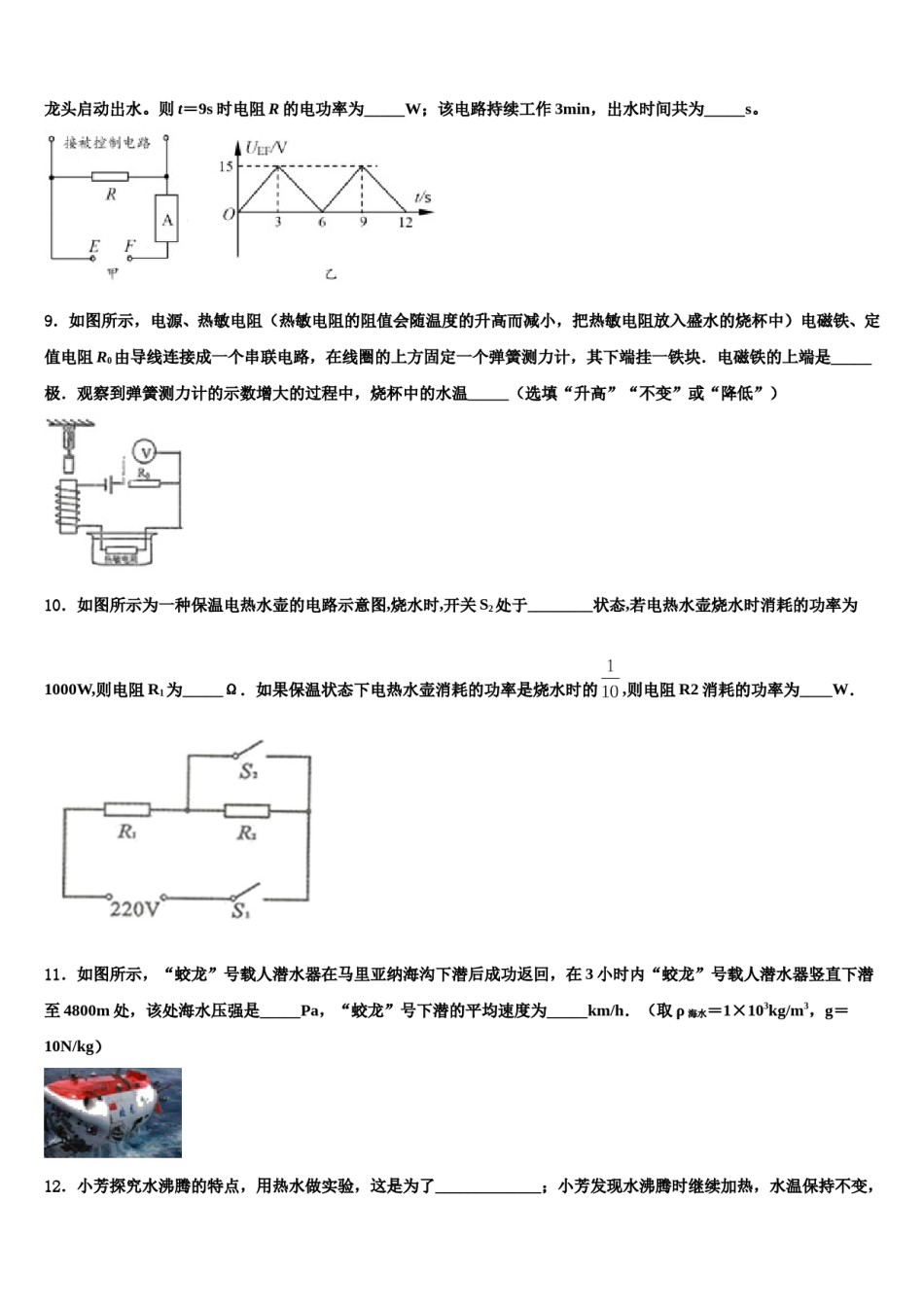 2023-2024学年内蒙古自治区赤峰市翁牛特旗第一中学中考物理模拟预测题含解析.doc_第3页