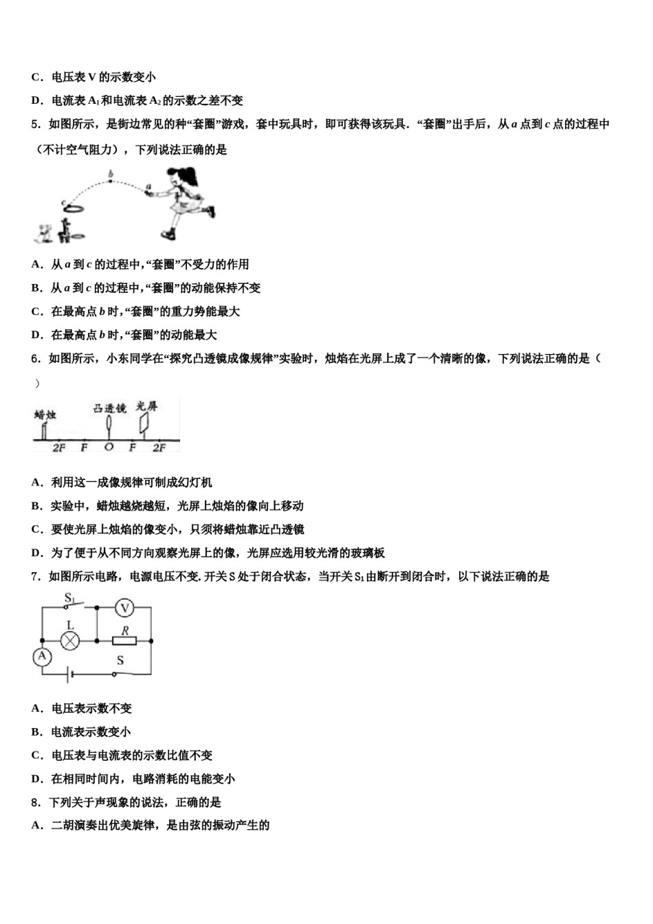 2023-2024学年内蒙古自治区赤峰市翁牛特旗第一中学中考联考物理试题含解析.doc_第2页