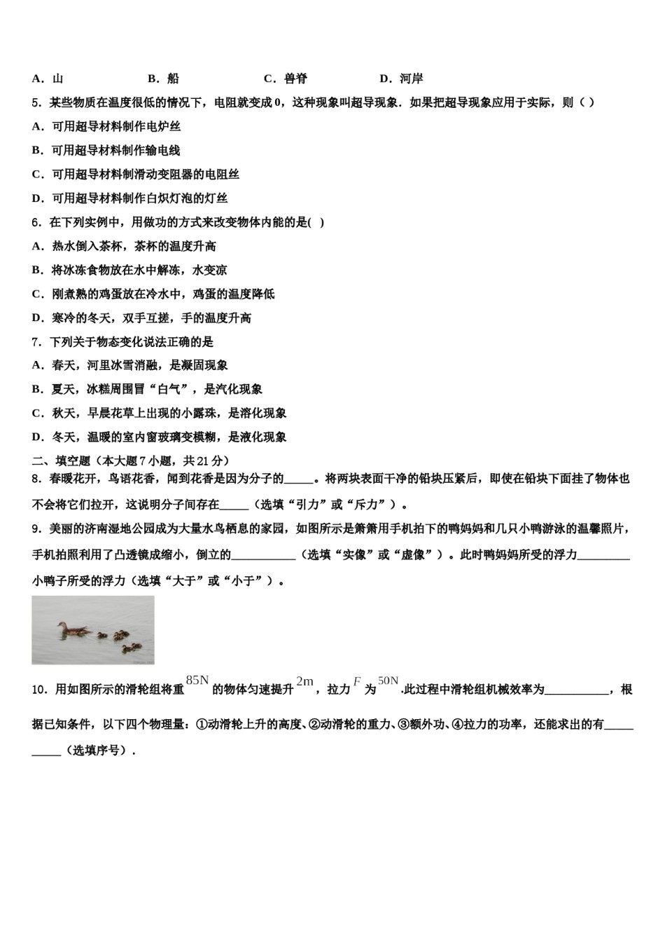 2023-2024学年内蒙古自治区鄂尔多斯市东胜区第二中学中考猜题物理试卷含解析.doc_第2页