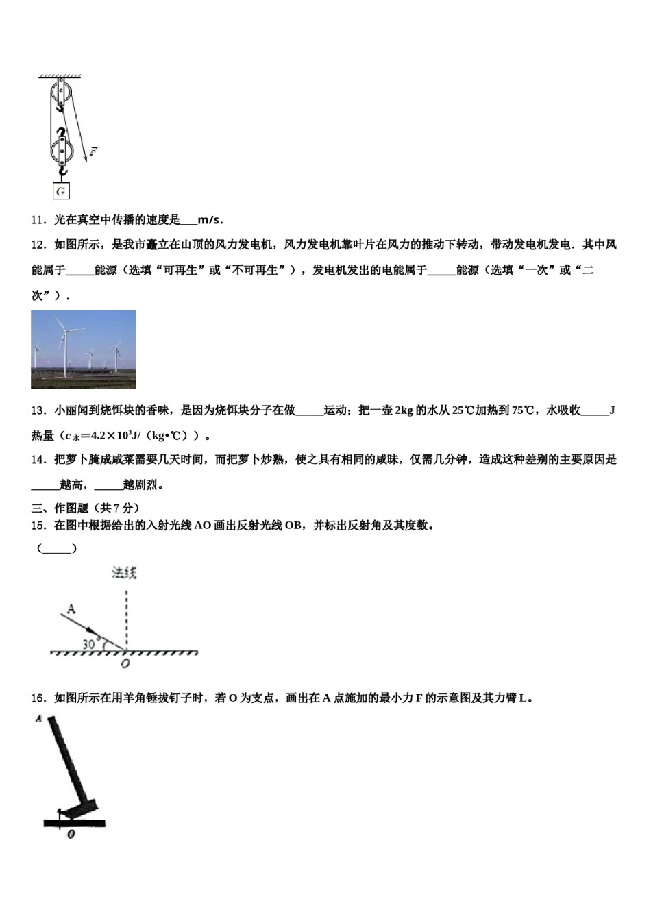 2023-2024学年内蒙古自治区鄂尔多斯市东胜区第二中学中考猜题物理试卷含解析.doc_第3页
