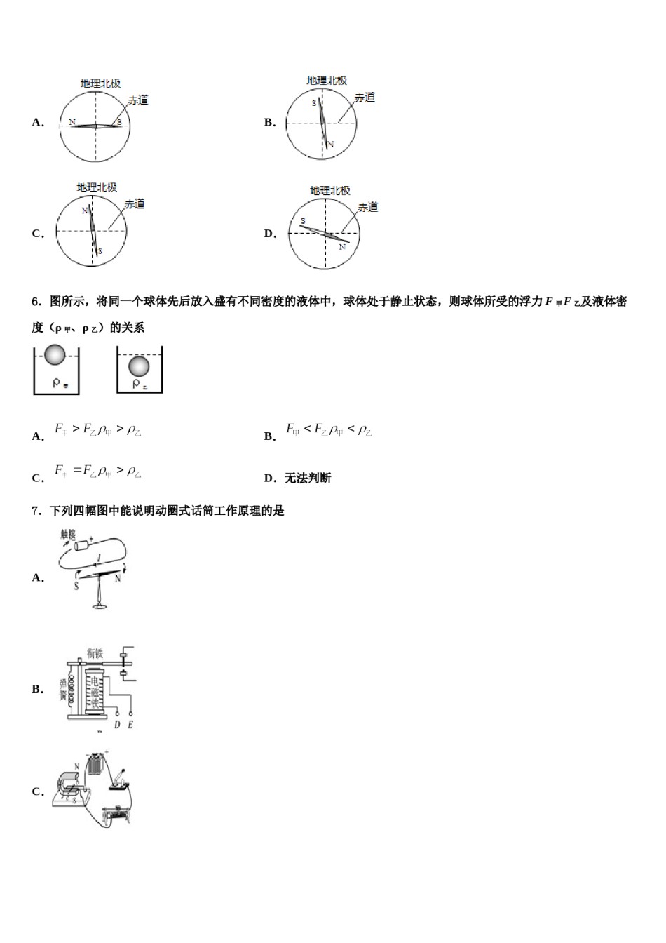 2023-2024学年内蒙古自治区鄂尔多斯市准格尔旗第五中学中考物理押题卷含解析.doc_第2页