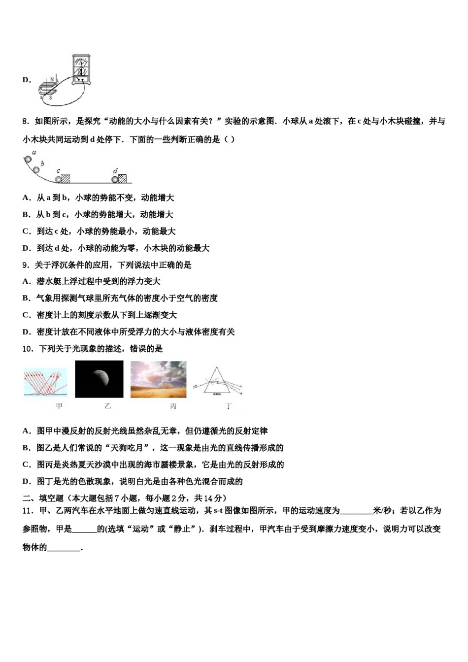 2023-2024学年内蒙古自治区鄂尔多斯市准格尔旗第五中学中考物理押题卷含解析.doc_第3页