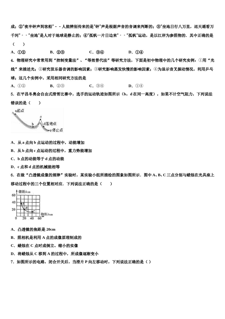 2023-2024学年内蒙古赤峰宁城县联考中考物理最后冲刺浓缩精华卷含解析.doc_第2页