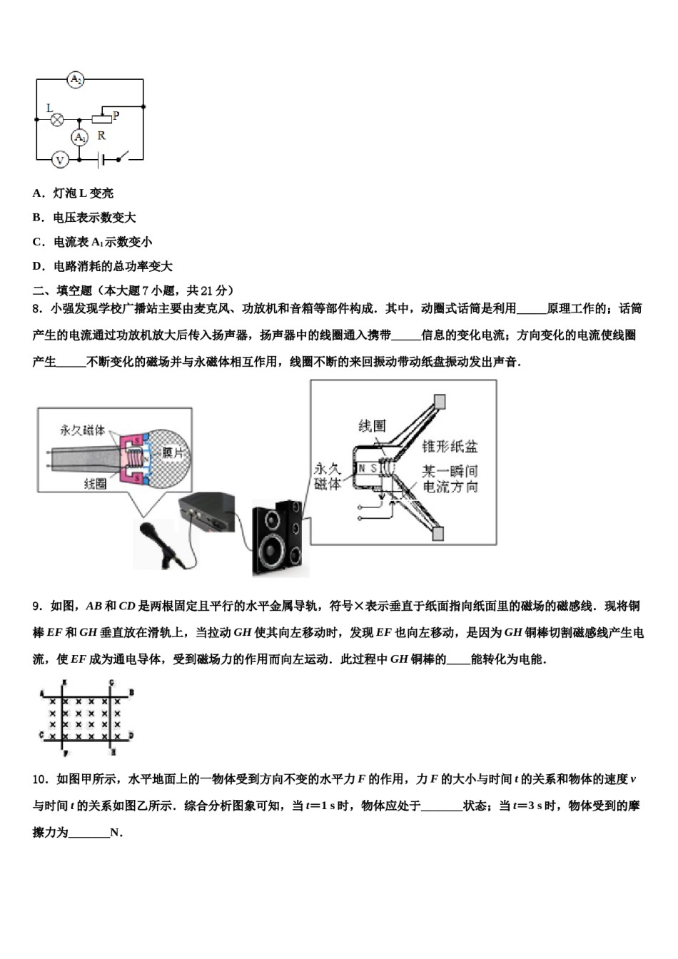 2023-2024学年内蒙古赤峰宁城县联考中考物理最后冲刺浓缩精华卷含解析.doc_第3页