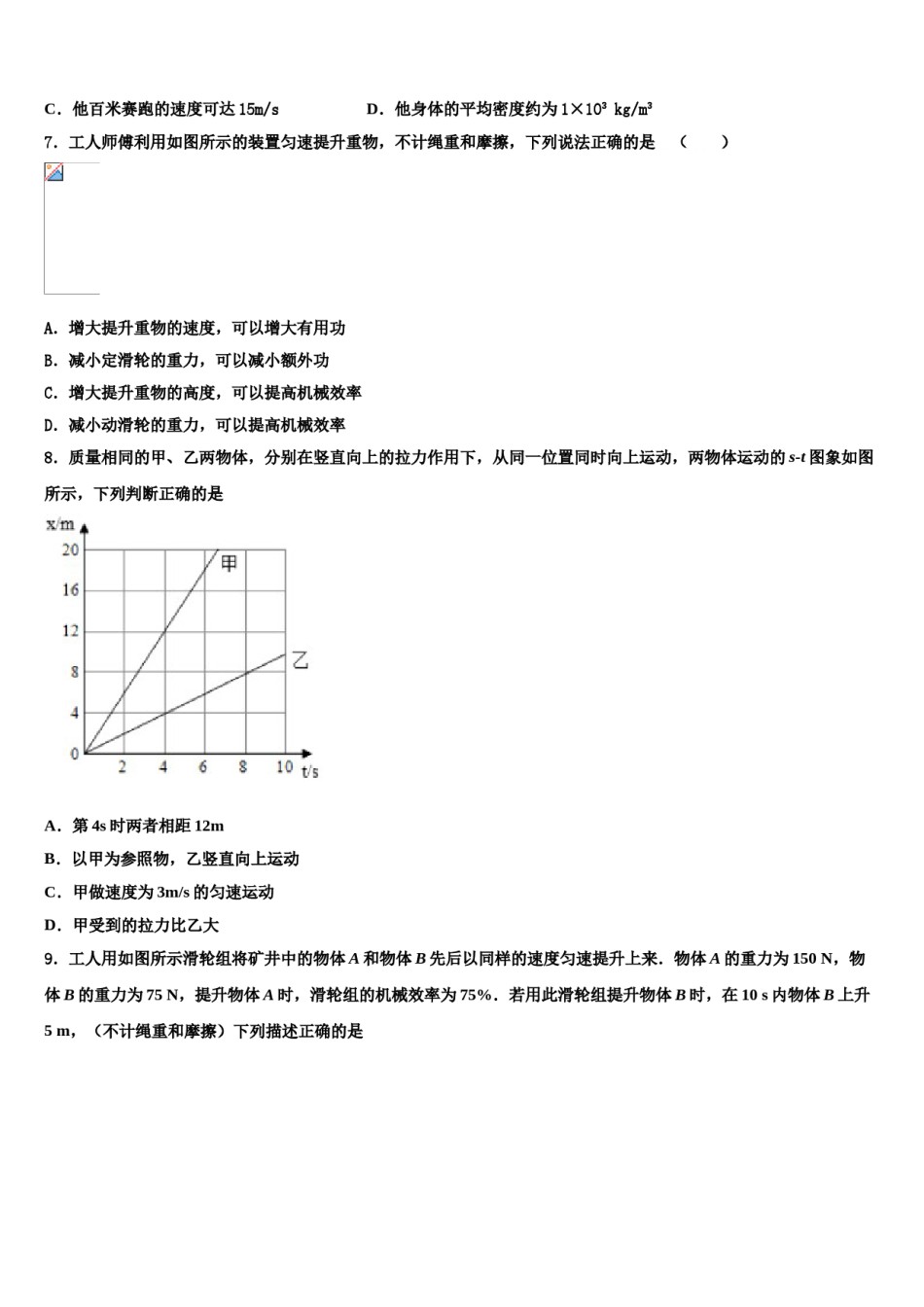 2023-2024学年内蒙古赤峰市联盟校会重点达标名校中考物理最后冲刺模拟试卷含解析.doc_第2页