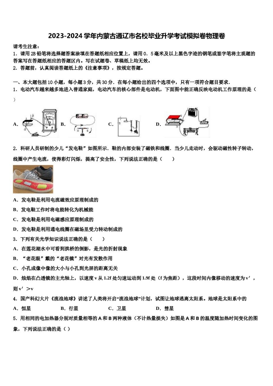 2023-2024学年内蒙古通辽市名校毕业升学考试模拟卷物理卷含解析.doc_第1页