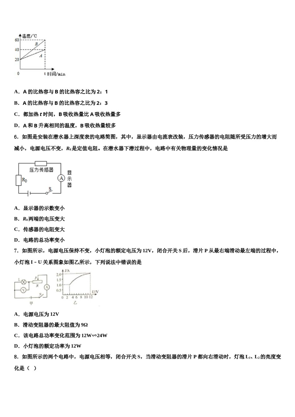 2023-2024学年内蒙古通辽市名校毕业升学考试模拟卷物理卷含解析.doc_第2页