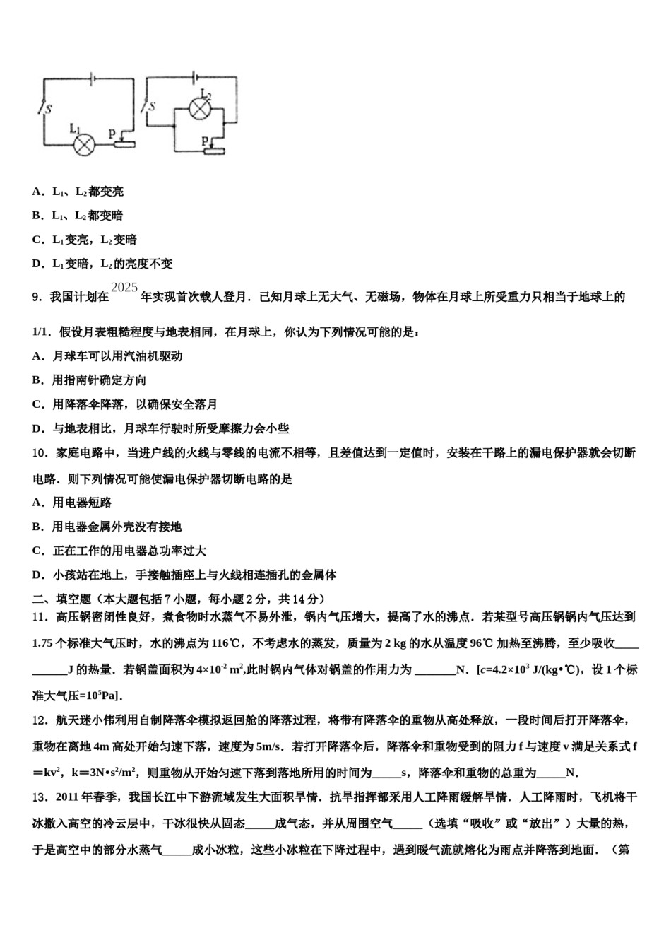 2023-2024学年内蒙古通辽市名校毕业升学考试模拟卷物理卷含解析.doc_第3页
