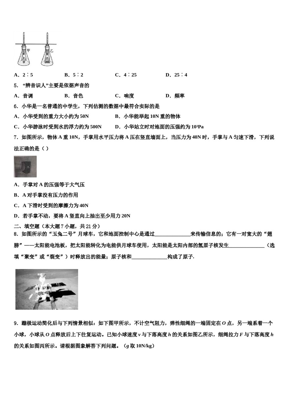 2023-2024学年内蒙古通辽市库伦旗中考物理模拟预测题含解析.doc_第2页